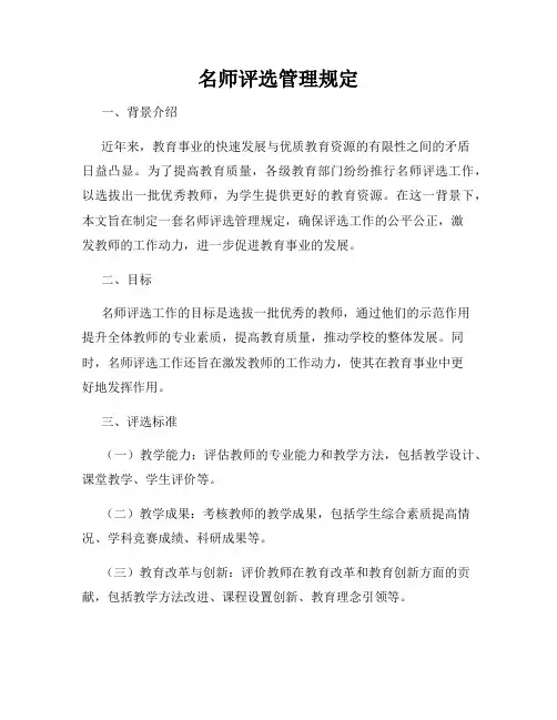 名师评选管理规定