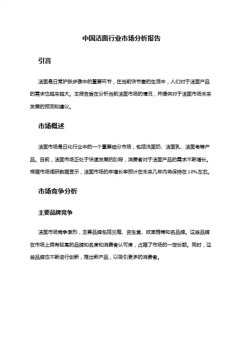 中国洁面行业市场分析报告
