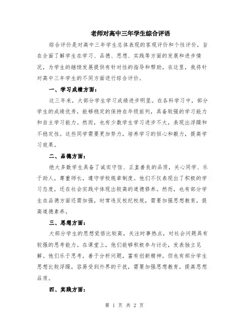 老师对高中三年学生综合评语