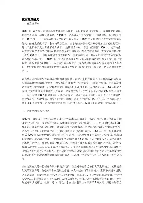 麦当劳发展史