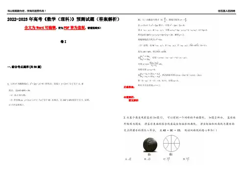2022-2023年高考《数学(理科)》预测试题17(答案解析)
