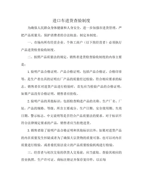 进口车进货查验制度