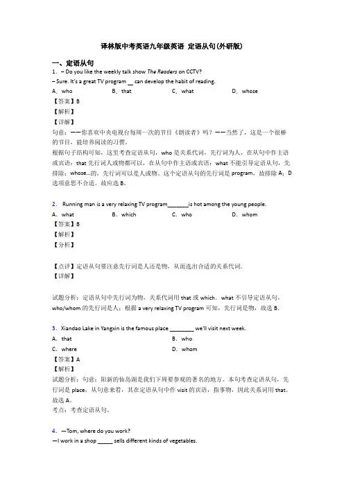  定语从句(外研版)