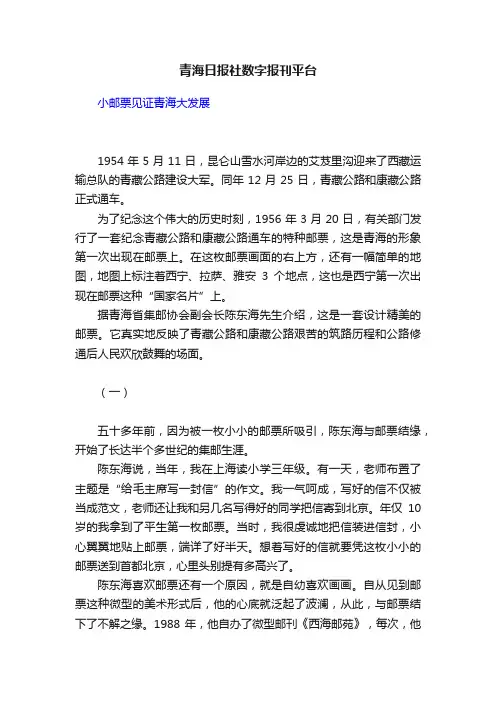 青海日报社数字报刊平台