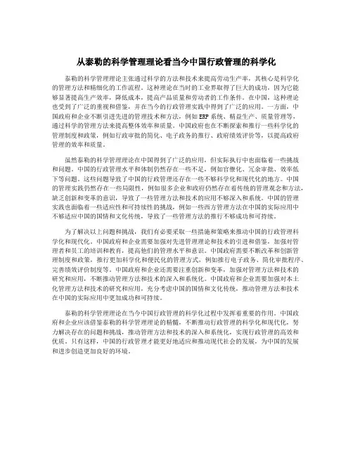 从泰勒的科学管理理论看当今中国行政管理的科学化