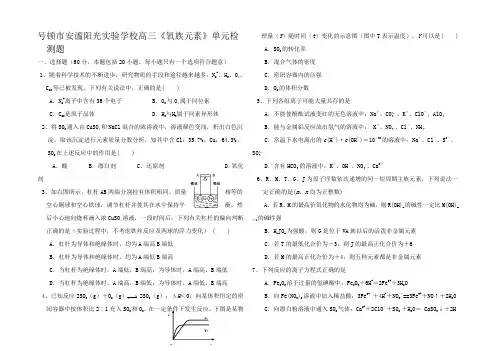 高中试卷试题复习《氧族元素》单元检测题