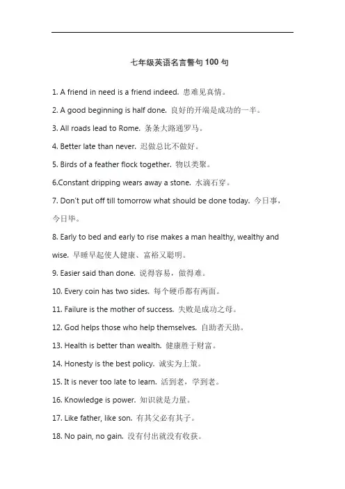 七年级英语名言警句100句