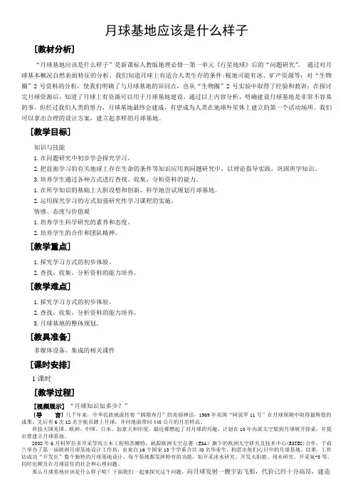 人教版高中地理必修1《第一章 行星地球 问题研究 月球基地该是什么样子》_84