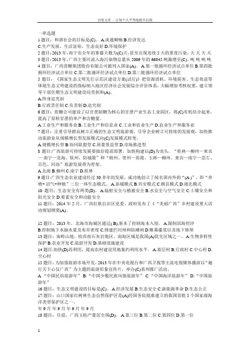 广西生态文明与可持续发展考试及答案
