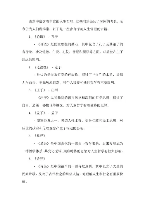 人生哲理的古籍