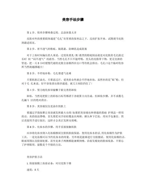 美容手法步骤