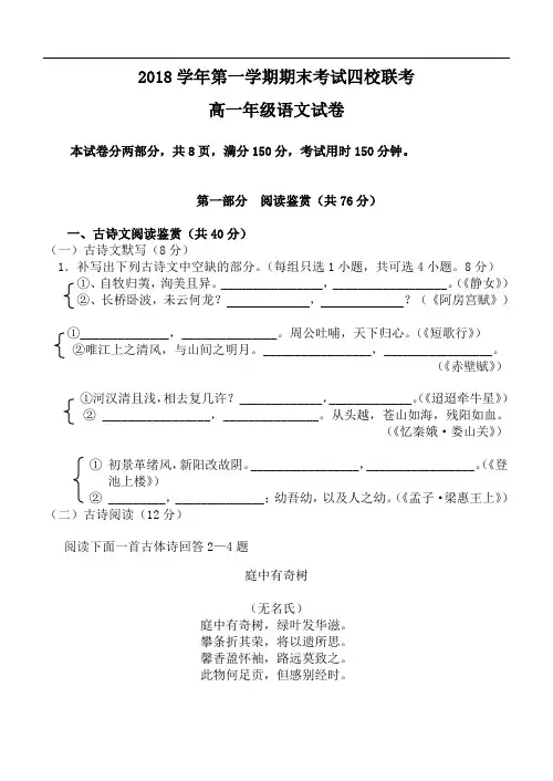 最新-(人教版)高一年级四校联考语文试题(附答案) 精品