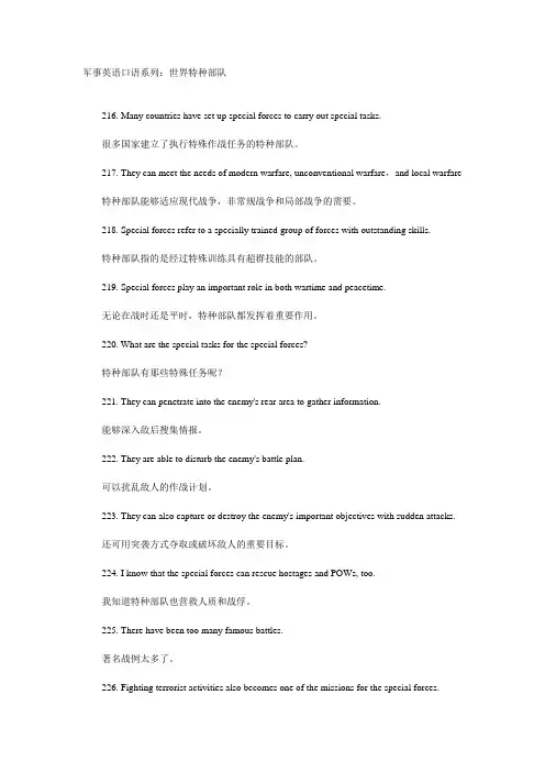 军事英语口语系列：世界特种部队