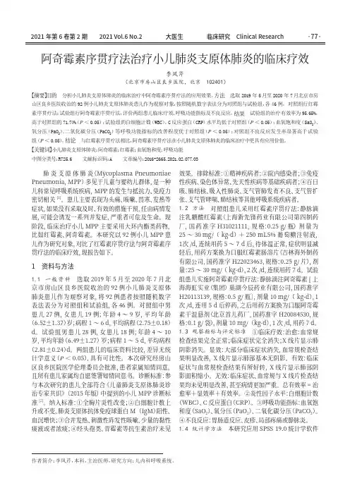 阿奇霉素序贯疗法治疗小儿肺炎支原体肺炎的临床疗效