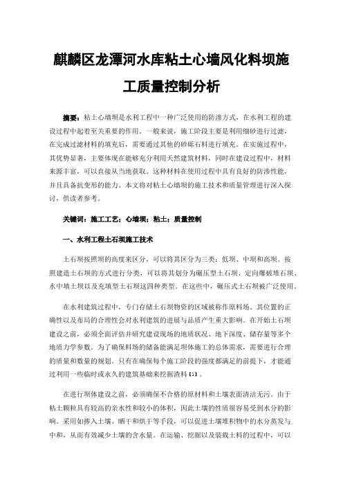 麒麟区龙潭河水库粘土心墙风化料坝施工质量控制分析
