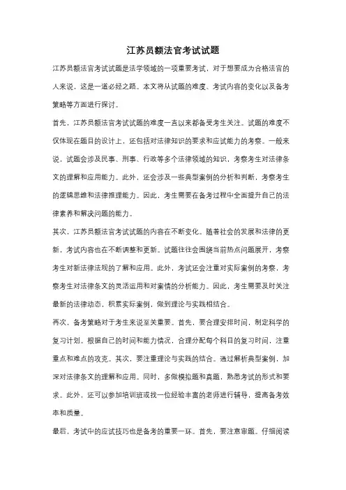 江苏员额法官考试试题