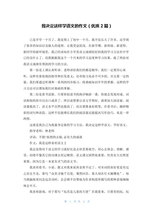 我决定这样学语文的作文(优质2篇)