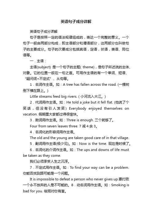 英语句子成分详解