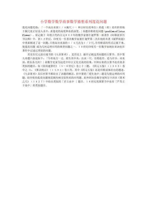 小学数学数学故事数学猜想系列莲花问题