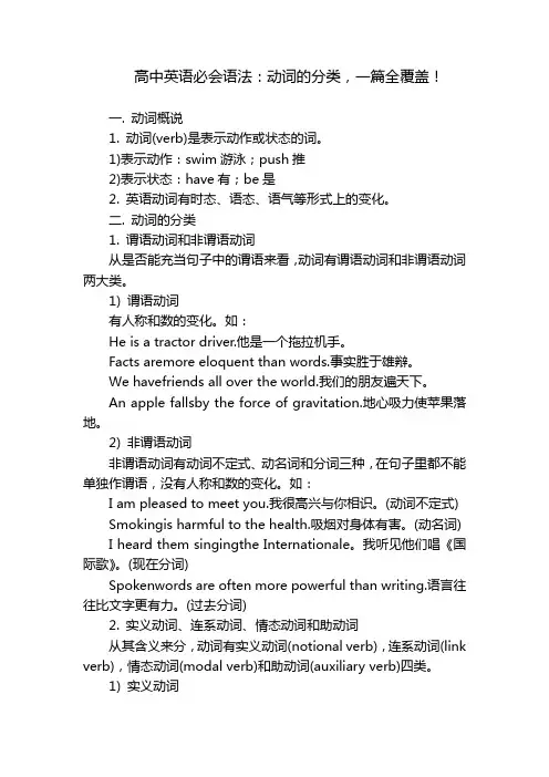 高中英语必会语法：动词的分类,一篇全覆盖!