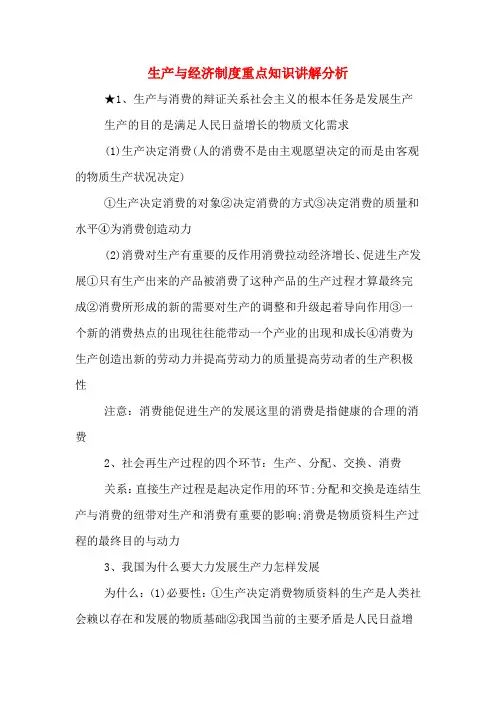 生产与经济制度重点知识讲解分析