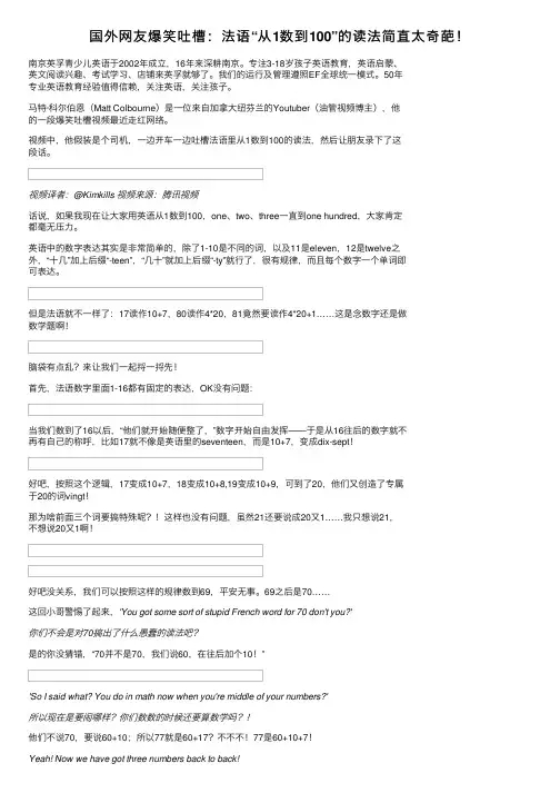 国外网友爆笑吐槽：法语“从1数到100”的读法简直太奇葩！