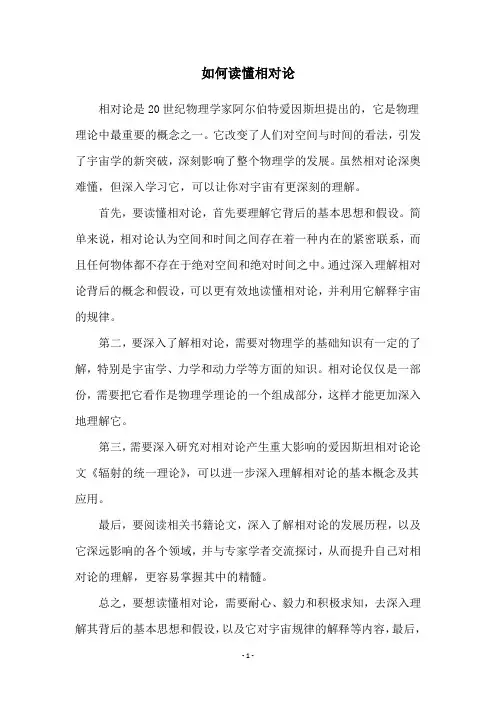 如何读懂相对论
