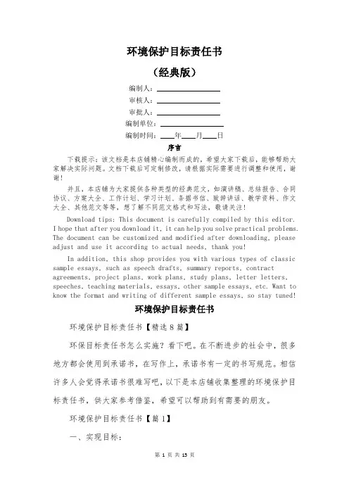 环境保护目标责任书