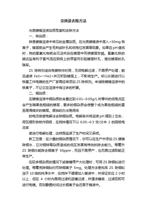 杂质及去除方法