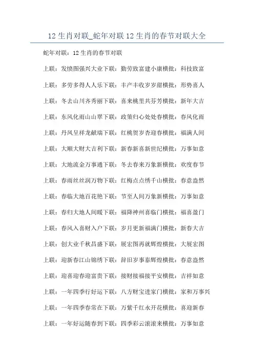 12生肖对联_蛇年对联12生肖的春节对联大全