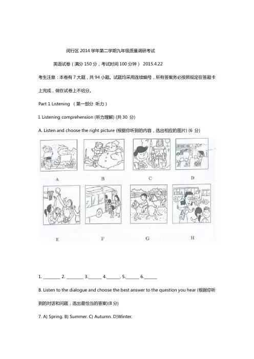 闵行区二模英语卷及答案