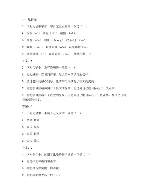 南沙一模中考语文试卷答案