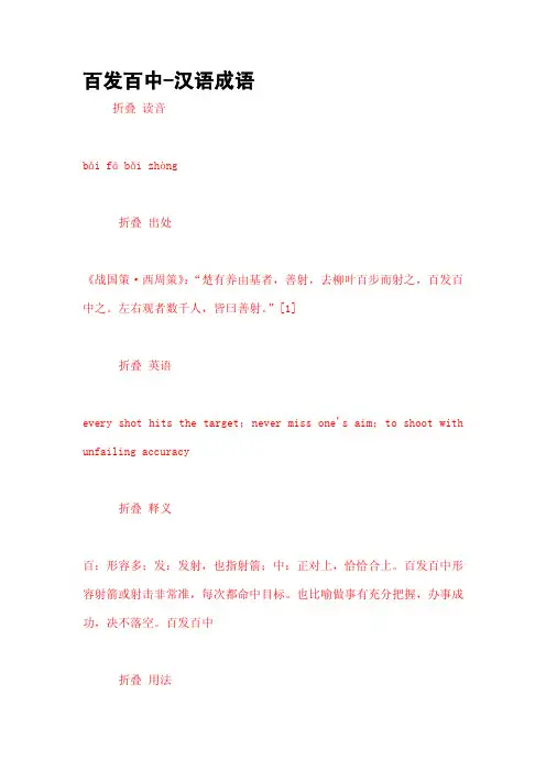 百发百中-汉语成语