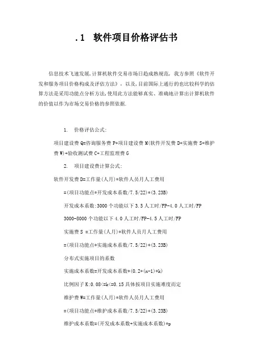 软件开发费用计算