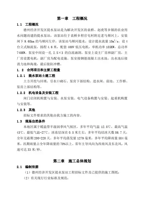 水泵站施工组织设计(完整版)