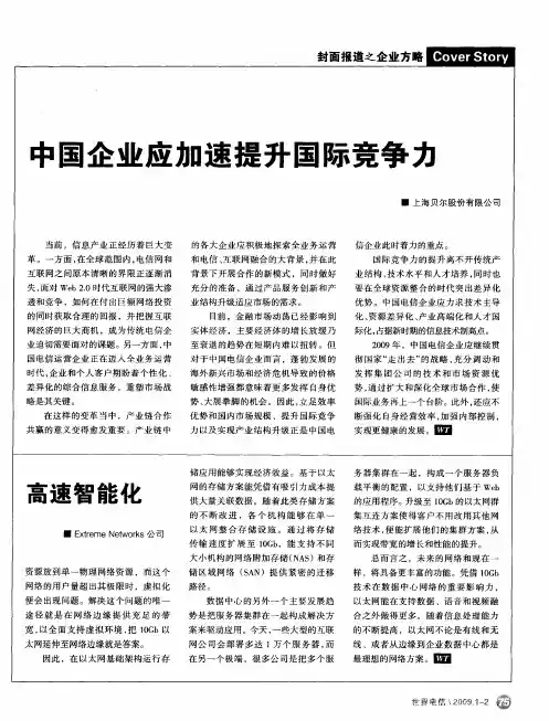 中国企业应加速提升国际竞争力