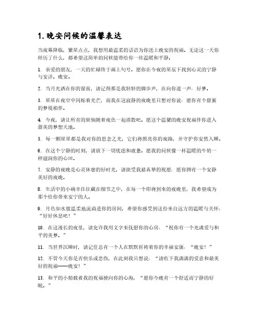 2024吸引人的晚安朋友圈说说120句