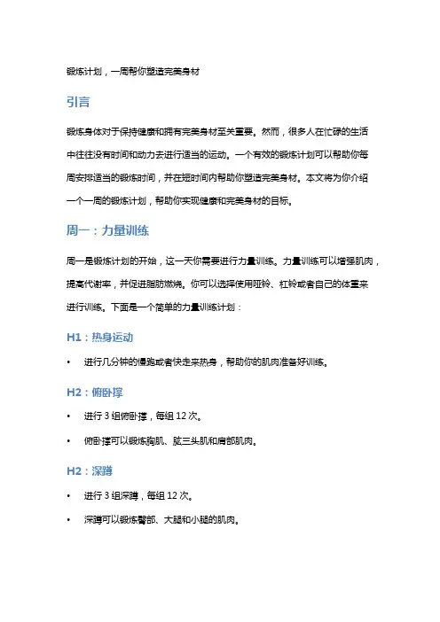 锻炼计划,一周帮你塑造完美身材
