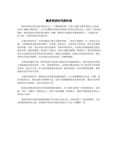 维多利亚时代的时尚