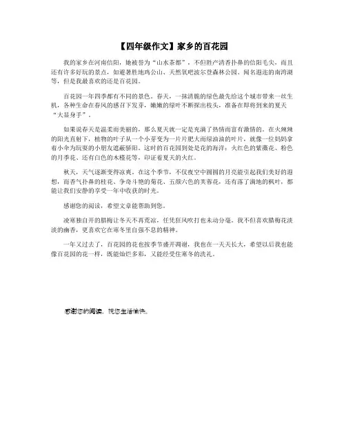 【四年级作文】家乡的百花园