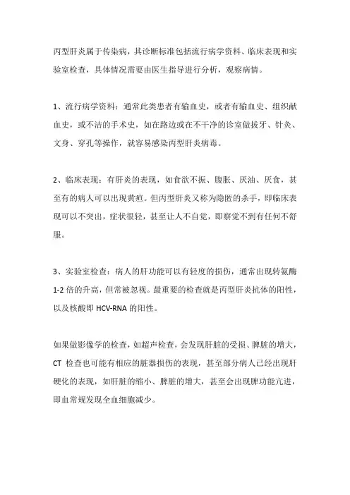 丙肝传染病上报标准