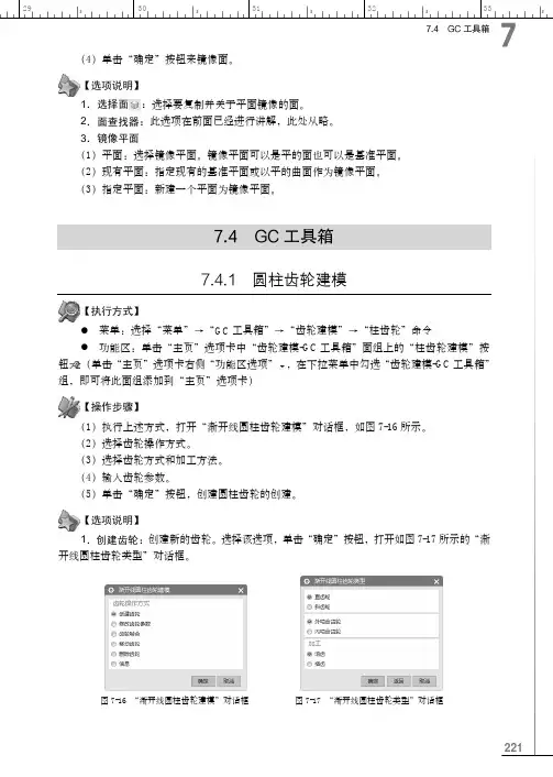 圆柱齿轮建模_UG NX10中文版完全自学手册_[共2页]