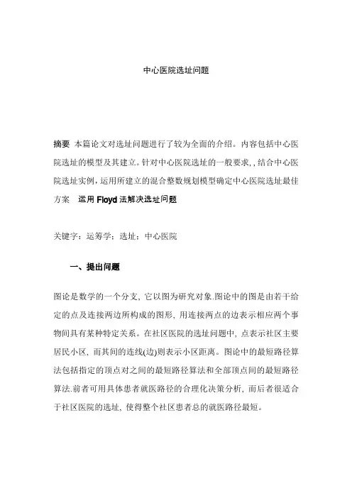 选址问题