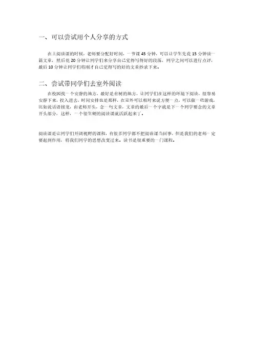 如何上好阅读课的方法