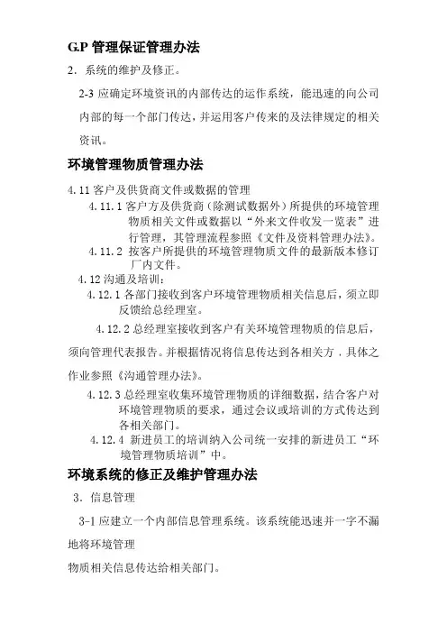 GP管理办法