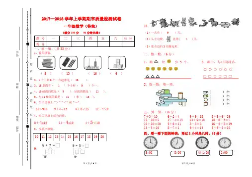 2017秋季学期人教版一年级数学上册期末考试卷及答案 (标准试卷,用8开纸或A3纸打印)