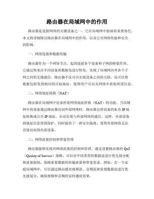路由器在局域网中的作用