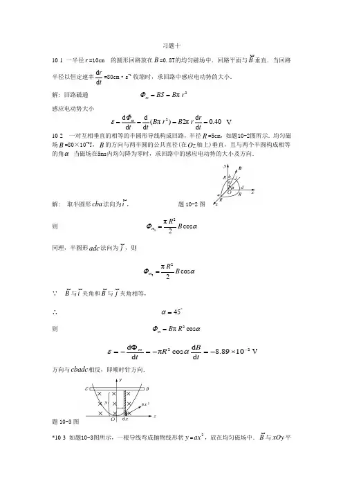 北京邮电大学大学物理学习题答案10