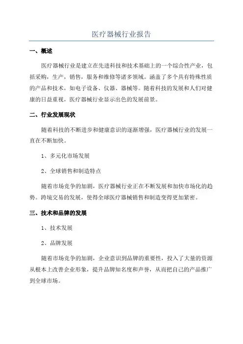 医疗器械行业报告