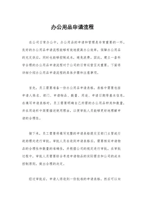 办公用品申请流程